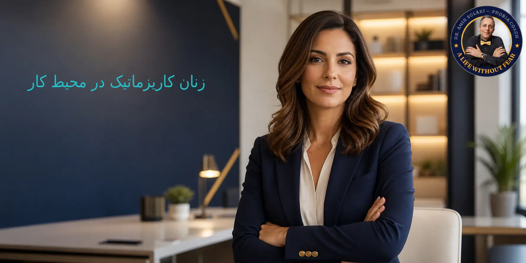 Charismatic-Women-in-the-Workplace