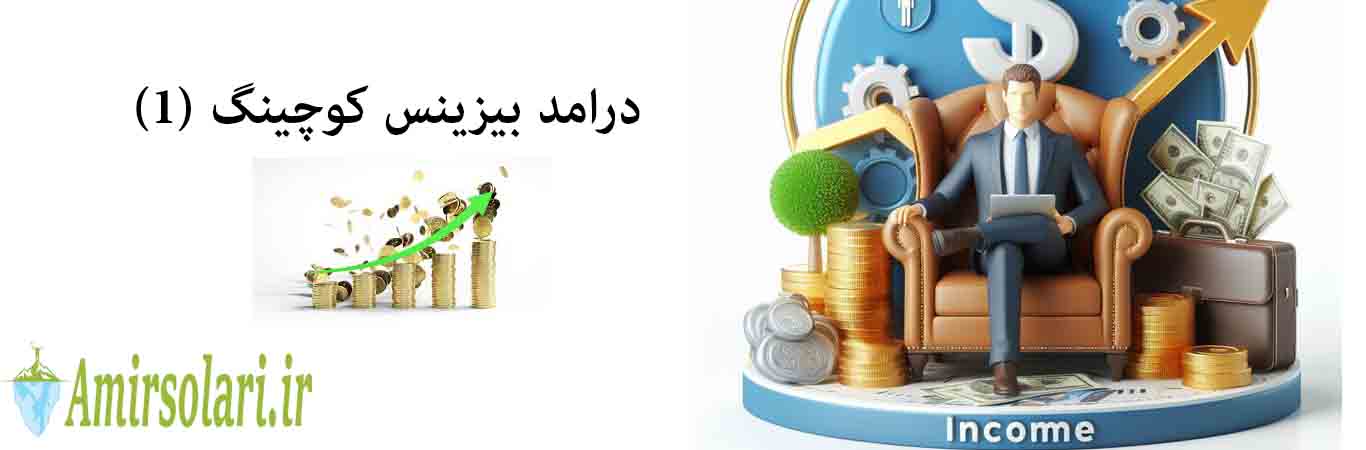 Coaching-business-income1 Coaching-business-income1