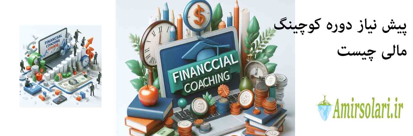 What-prerequisites-financial-coaching