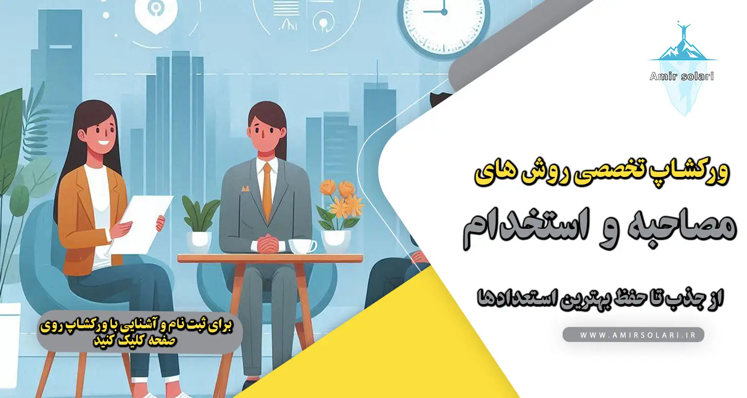 Workshop-on-Interview-and-Recruitment-Met Workshop-on-Interview-and-Recruitment-Met